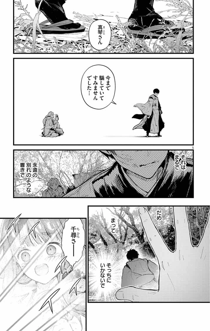 あやかし屋敷のまやかし夫婦 ～契約夫婦は鎌倉で妖怪の集う家を守る～ 第25話 - 5