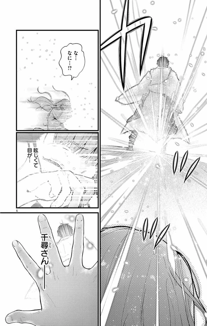 あやかし屋敷のまやかし夫婦 ～契約夫婦は鎌倉で妖怪の集う家を守る～ 第25話 - 6