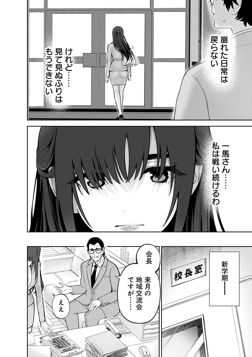 ハメられた未亡人はPTAを許さない 第24話 - 14