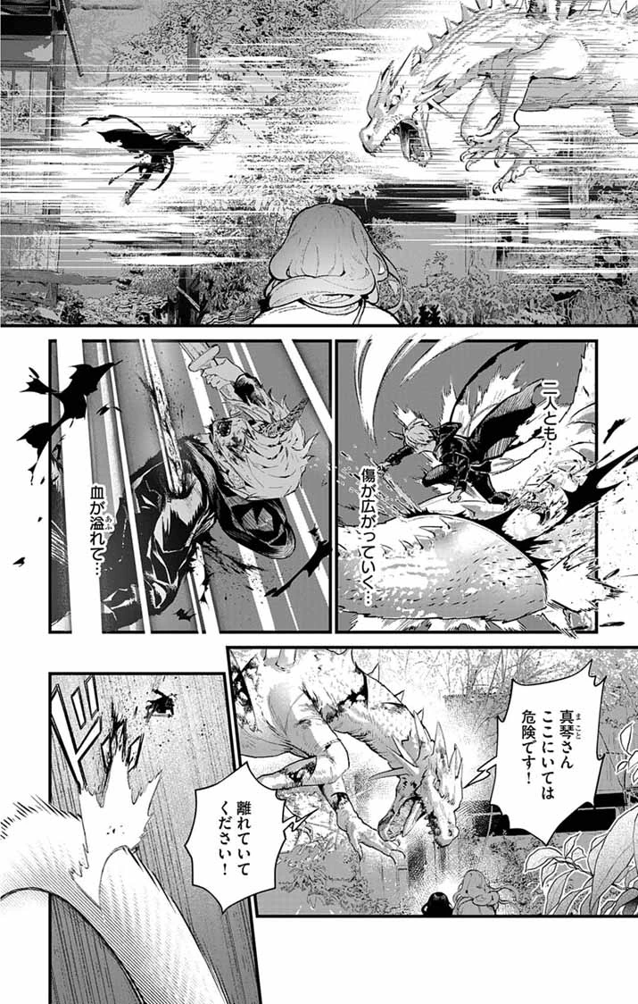 あやかし屋敷のまやかし夫婦 ～契約夫婦は鎌倉で妖怪の集う家を守る～ 第25話 - 11