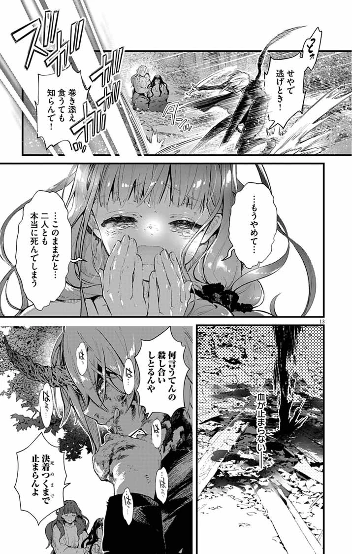 あやかし屋敷のまやかし夫婦 ～契約夫婦は鎌倉で妖怪の集う家を守る～ 第25話 - 12