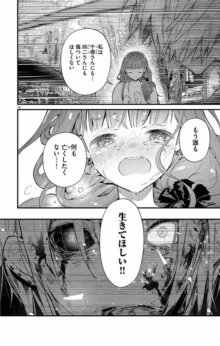 あやかし屋敷のまやかし夫婦 ～契約夫婦は鎌倉で妖怪の集う家を守る～ 第25話 - 15