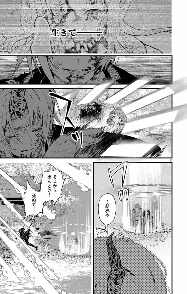あやかし屋敷のまやかし夫婦 ～契約夫婦は鎌倉で妖怪の集う家を守る～ 第25話 - 16