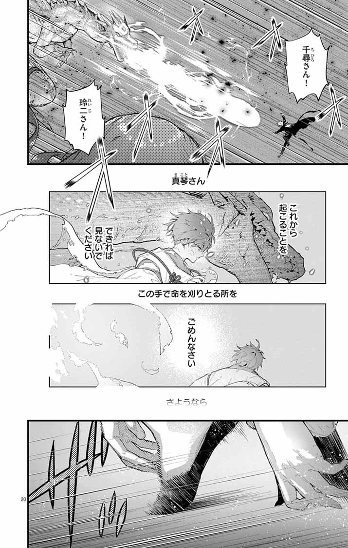 あやかし屋敷のまやかし夫婦 ～契約夫婦は鎌倉で妖怪の集う家を守る～ 第25話 - 19