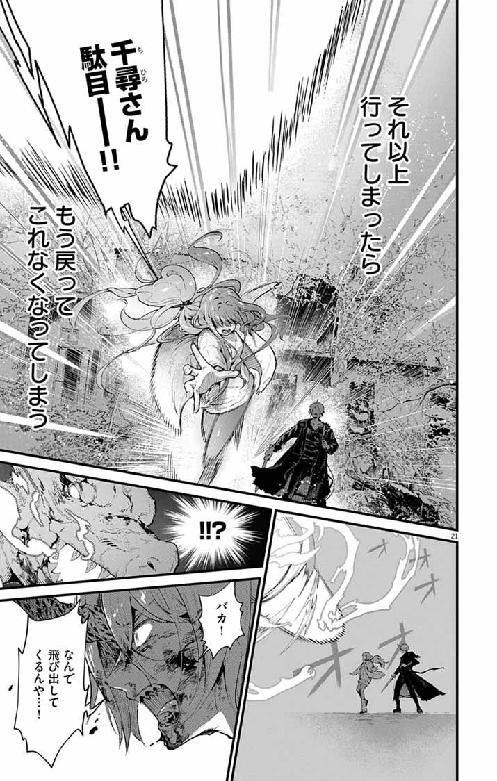あやかし屋敷のまやかし夫婦 ～契約夫婦は鎌倉で妖怪の集う家を守る～ 第25話 - 20