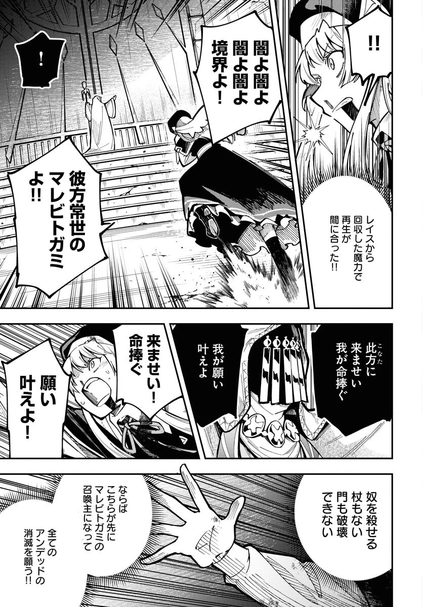 クライマックス・ネクロマンス 第1話 - 39