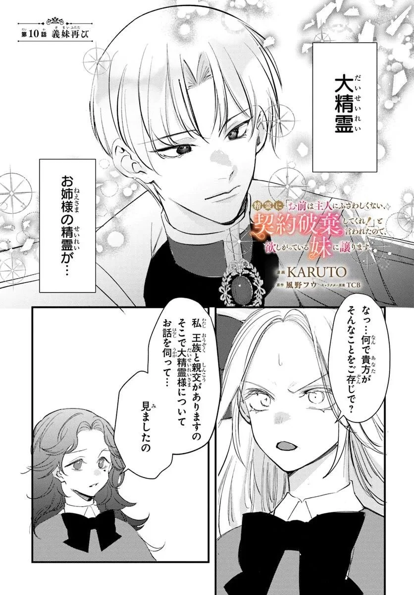 精霊に「お前は主人にふさわしくない、契約破棄してくれ!」と言われたので、欲しがっている妹に譲ります 第10話 - 1