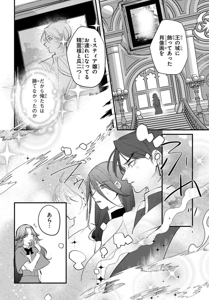 精霊に「お前は主人にふさわしくない、契約破棄してくれ!」と言われたので、欲しがっている妹に譲ります 第10話 - 2
