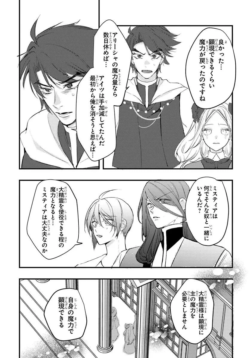 精霊に「お前は主人にふさわしくない、契約破棄してくれ!」と言われたので、欲しがっている妹に譲ります 第10話 - 3