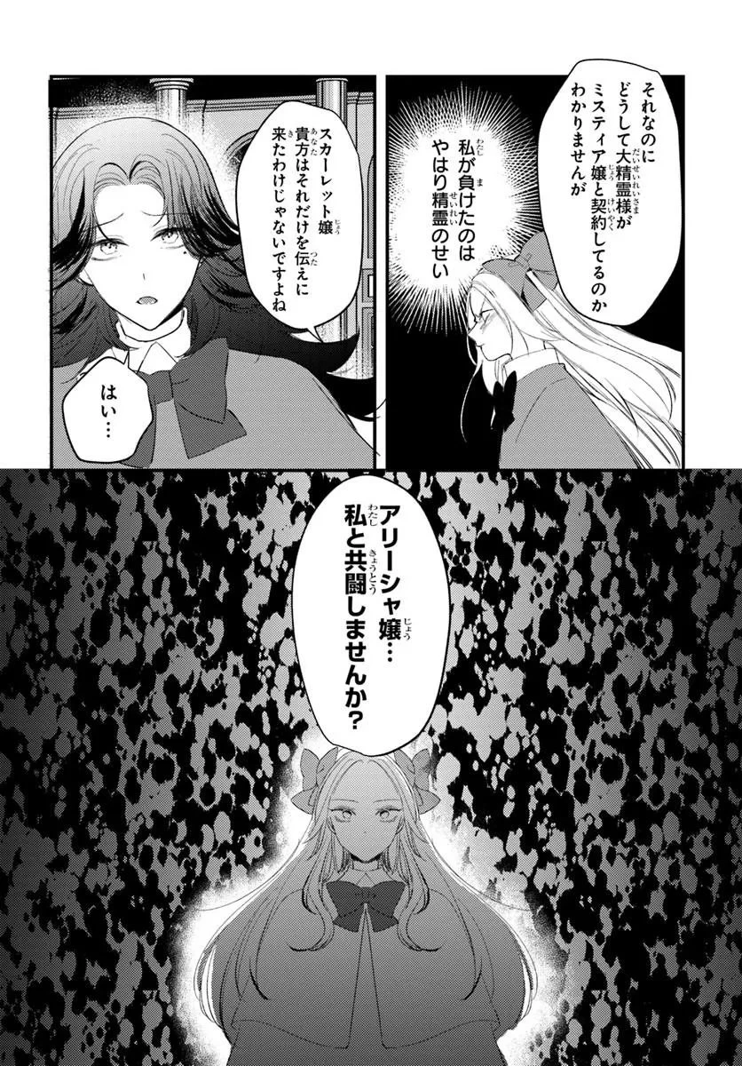 精霊に「お前は主人にふさわしくない、契約破棄してくれ!」と言われたので、欲しがっている妹に譲ります 第10話 - 4