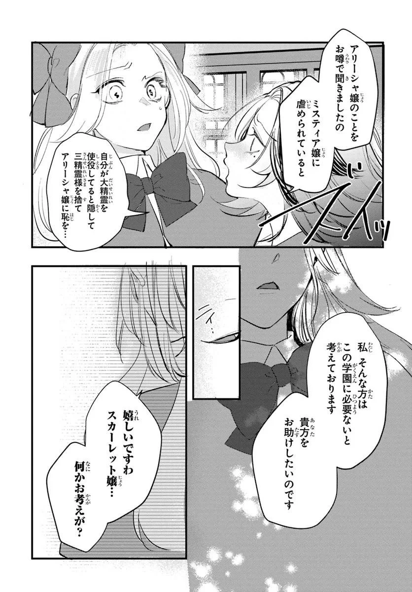 精霊に「お前は主人にふさわしくない、契約破棄してくれ!」と言われたので、欲しがっている妹に譲ります 第10話 - 5