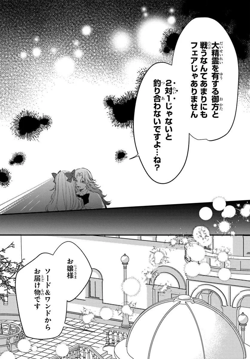 精霊に「お前は主人にふさわしくない、契約破棄してくれ!」と言われたので、欲しがっている妹に譲ります 第10話 - 6