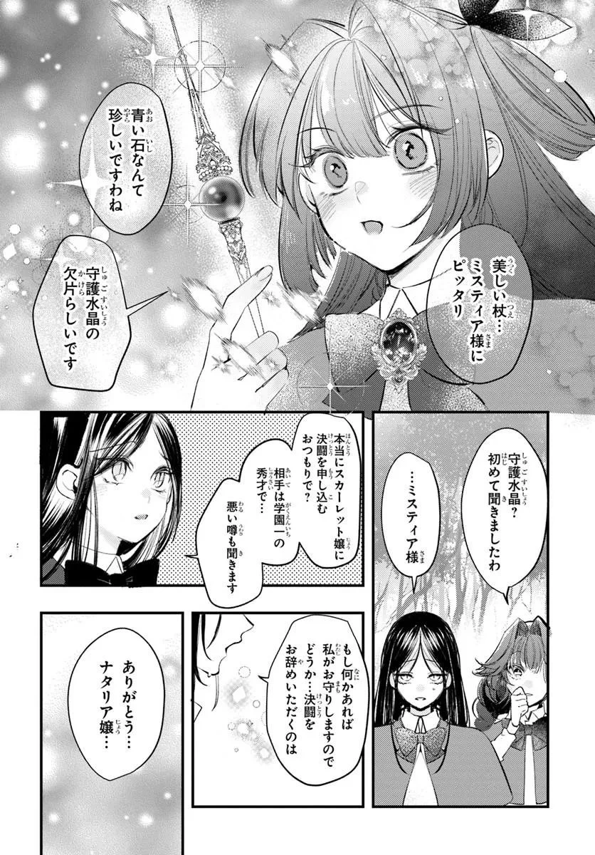 精霊に「お前は主人にふさわしくない、契約破棄してくれ!」と言われたので、欲しがっている妹に譲ります 第10話 - 8