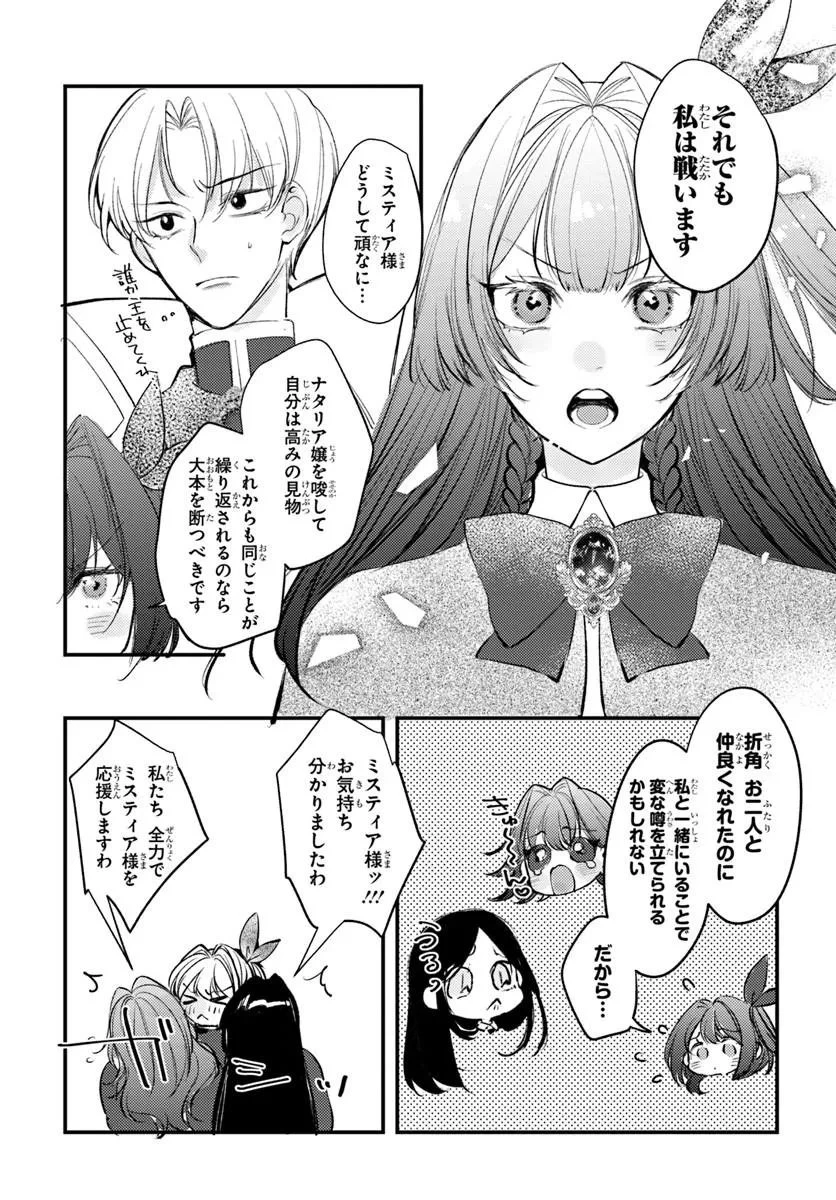 精霊に「お前は主人にふさわしくない、契約破棄してくれ!」と言われたので、欲しがっている妹に譲ります 第10話 - 9