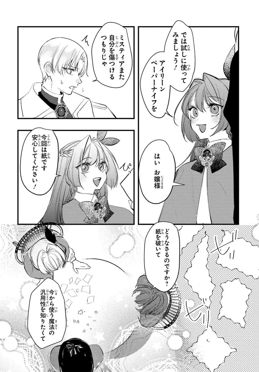 精霊に「お前は主人にふさわしくない、契約破棄してくれ!」と言われたので、欲しがっている妹に譲ります 第10話 - 10