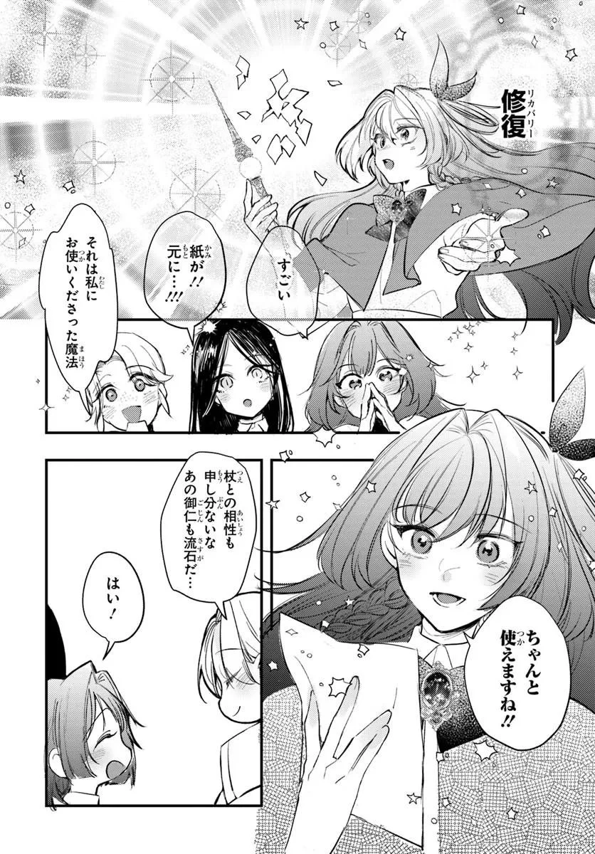 精霊に「お前は主人にふさわしくない、契約破棄してくれ!」と言われたので、欲しがっている妹に譲ります 第10話 - 11
