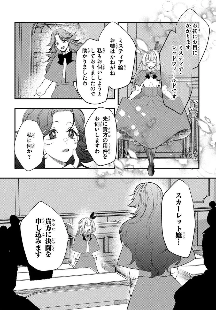 精霊に「お前は主人にふさわしくない、契約破棄してくれ!」と言われたので、欲しがっている妹に譲ります 第10話 - 14