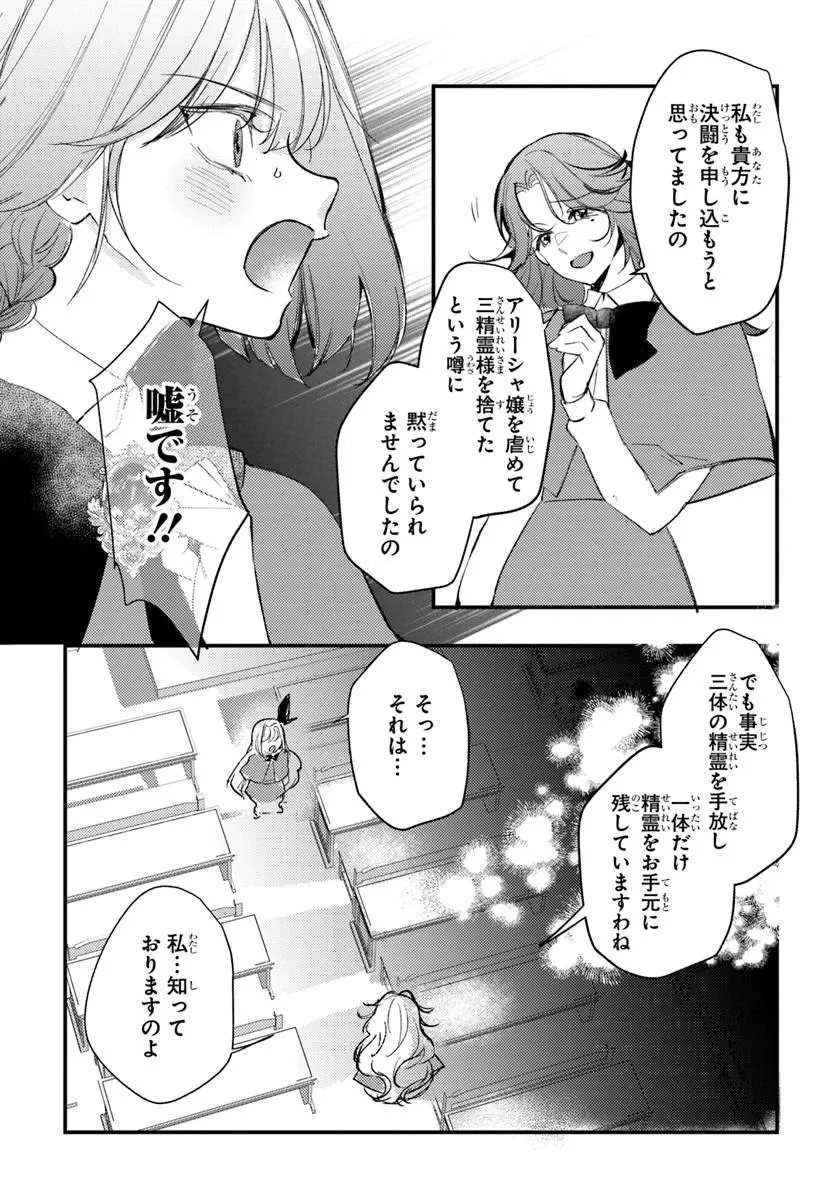 精霊に「お前は主人にふさわしくない、契約破棄してくれ!」と言われたので、欲しがっている妹に譲ります 第10話 - 15