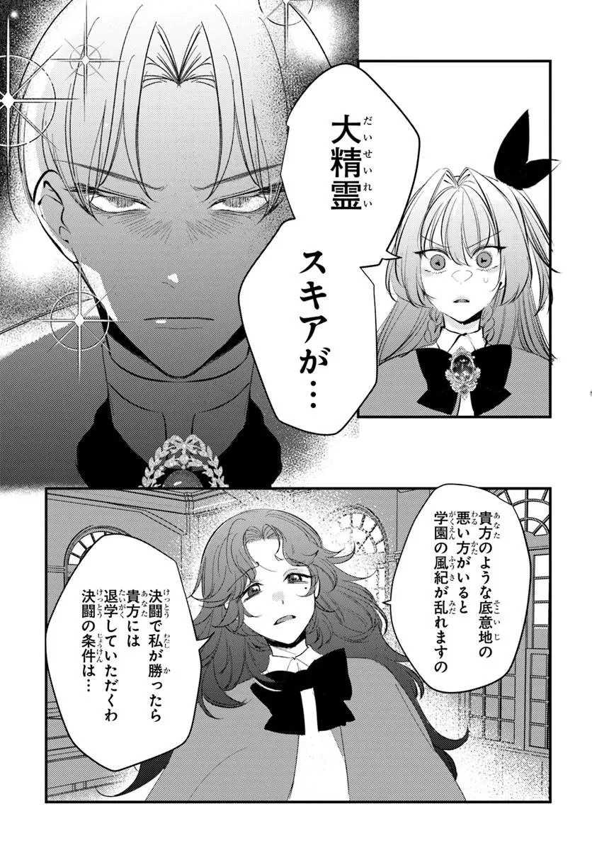 精霊に「お前は主人にふさわしくない、契約破棄してくれ!」と言われたので、欲しがっている妹に譲ります 第10話 - 17