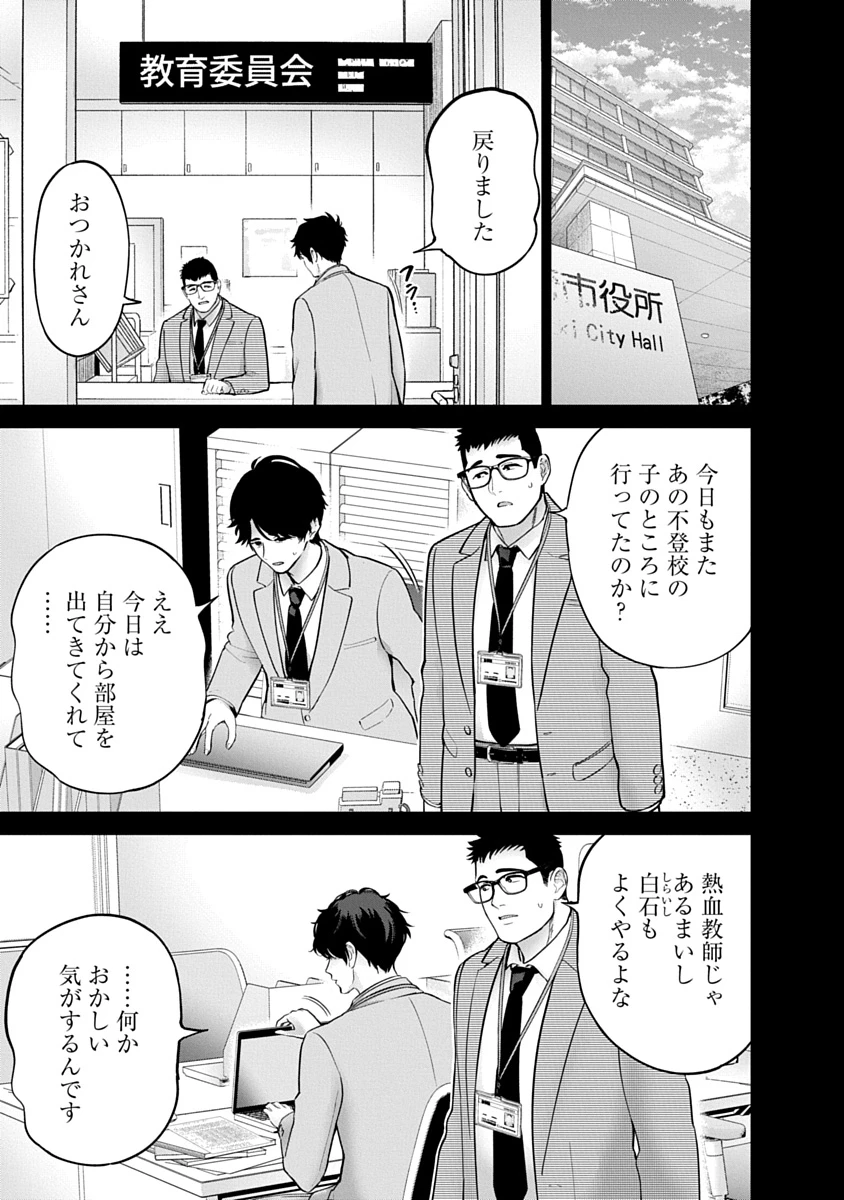 ハメられた未亡人はPTAを許さない 第23話 - 1