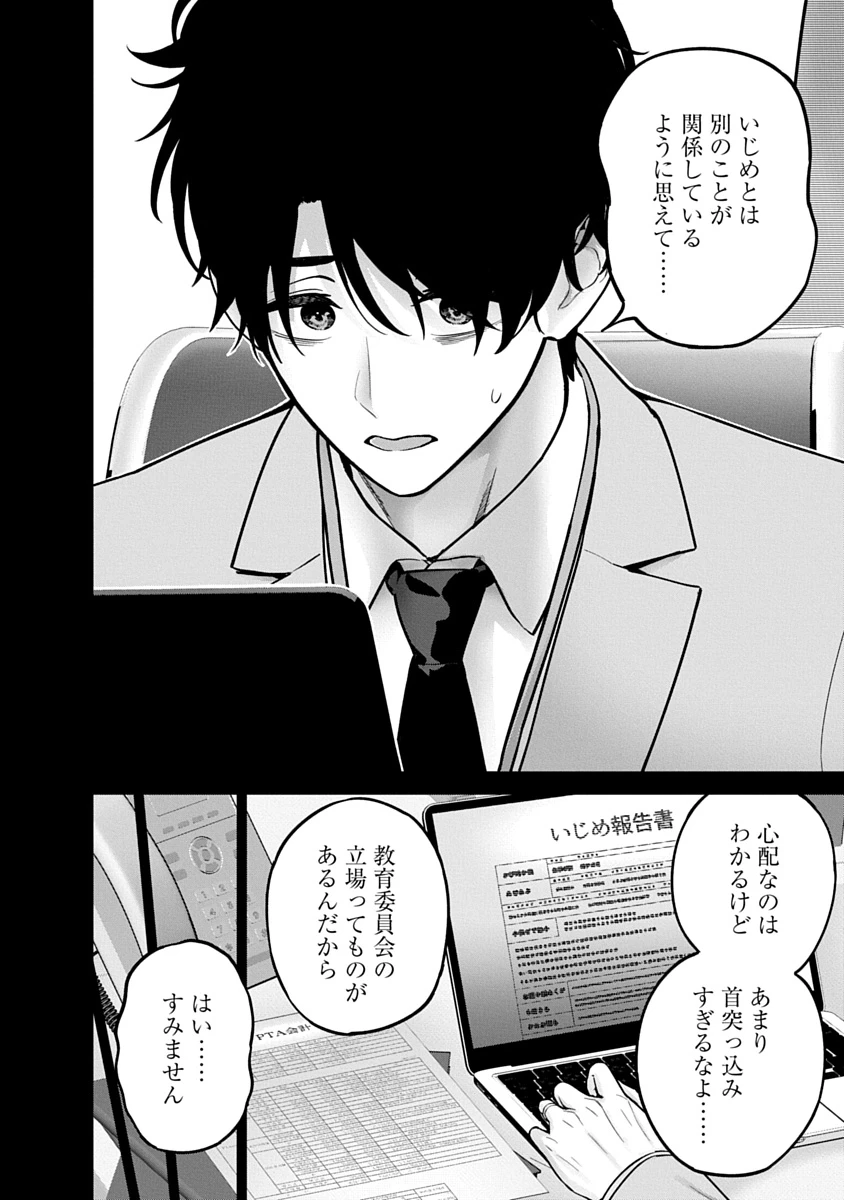 ハメられた未亡人はPTAを許さない 第23話 - 2