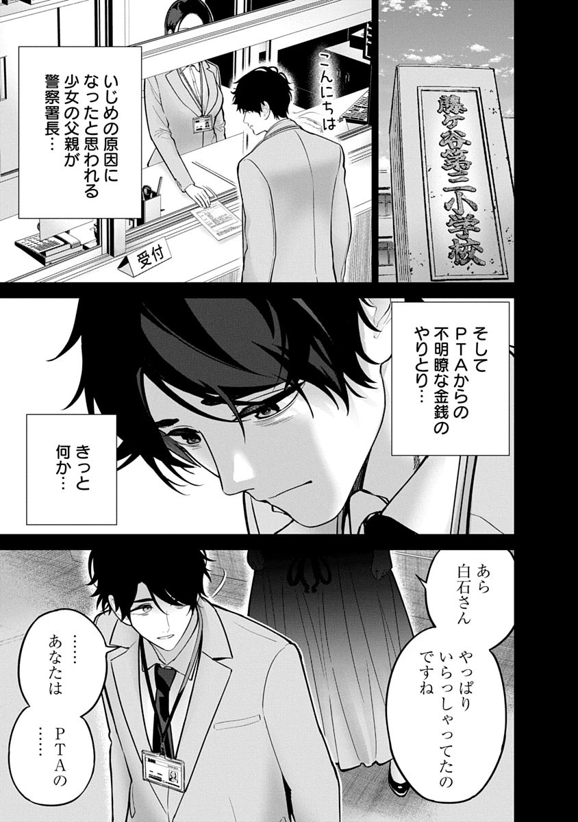 ハメられた未亡人はPTAを許さない 第23話 - 3