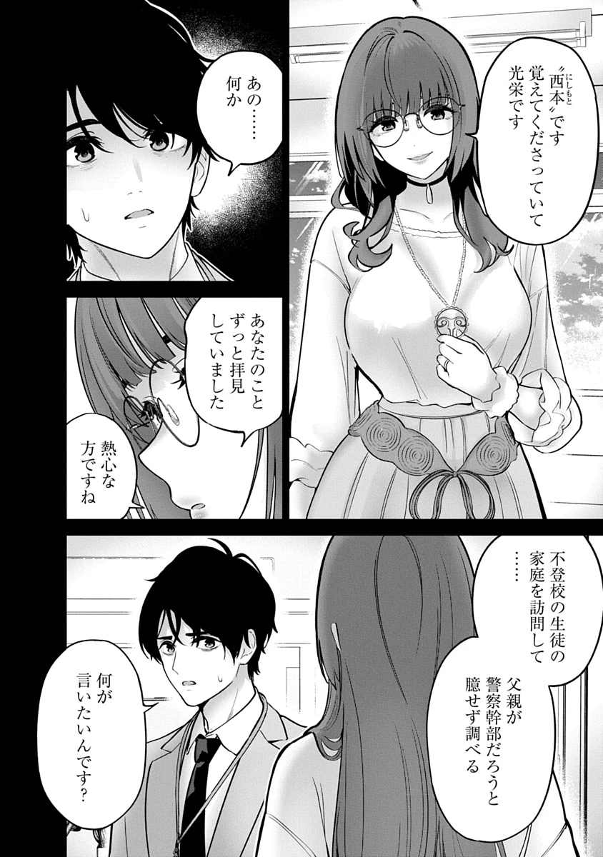 ハメられた未亡人はPTAを許さない 第23話 - 4