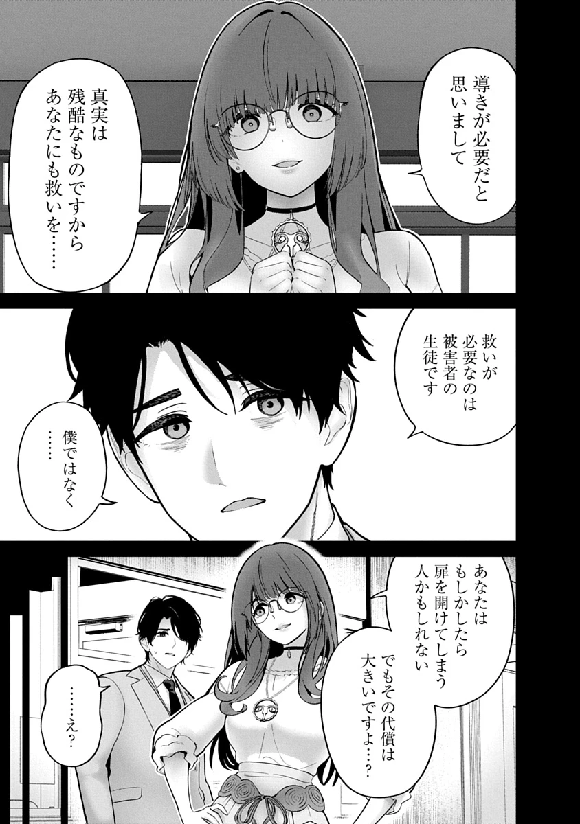 ハメられた未亡人はPTAを許さない 第23話 - 5