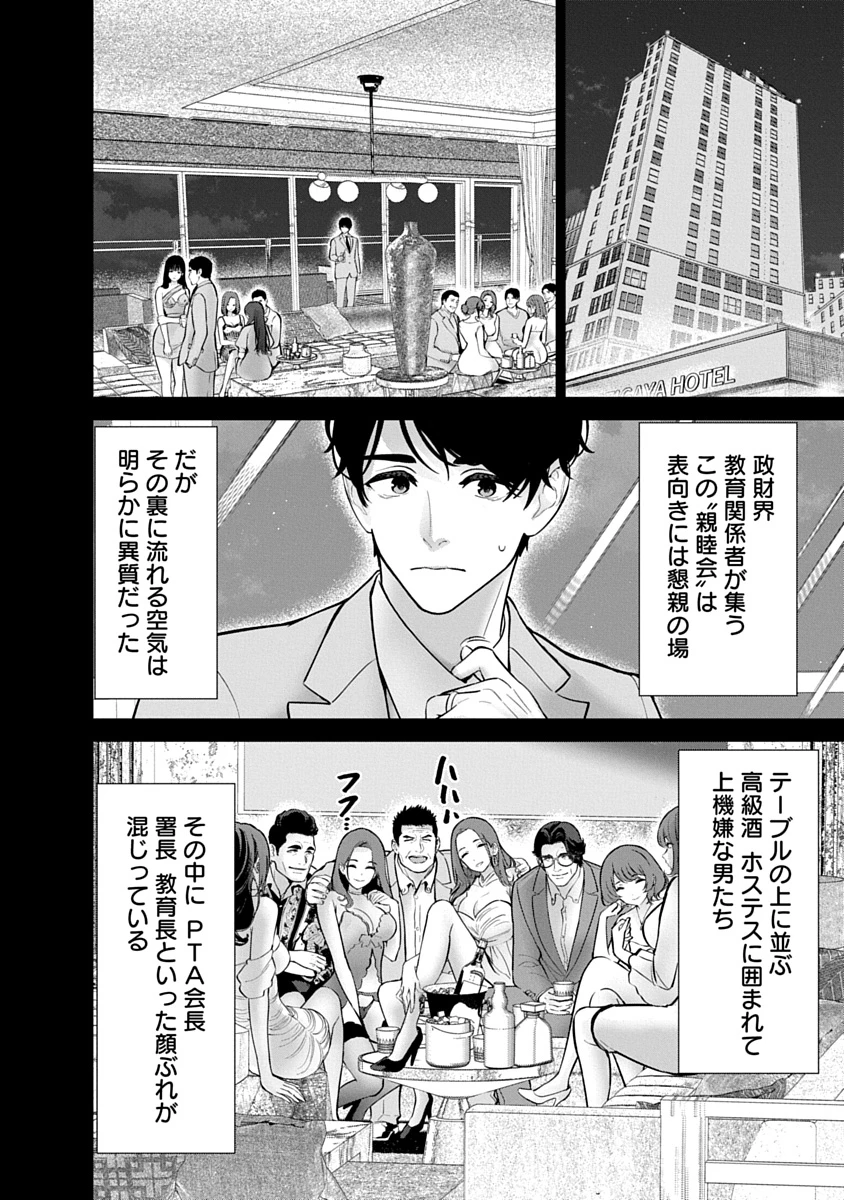 ハメられた未亡人はPTAを許さない 第23話 - 6