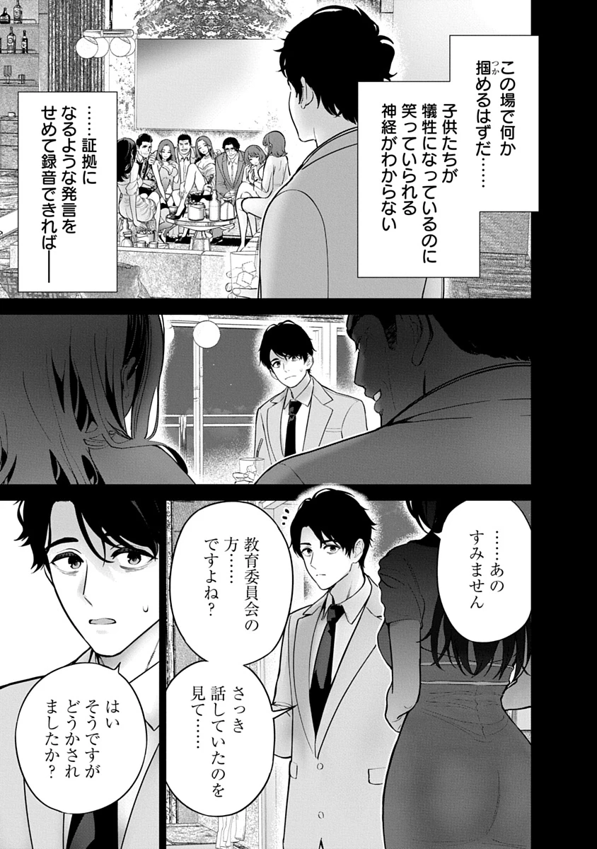 ハメられた未亡人はPTAを許さない 第23話 - 7