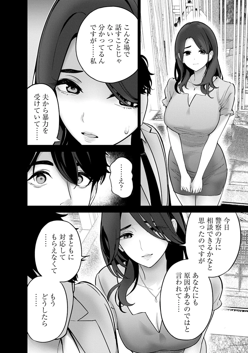 ハメられた未亡人はPTAを許さない 第23話 - 8