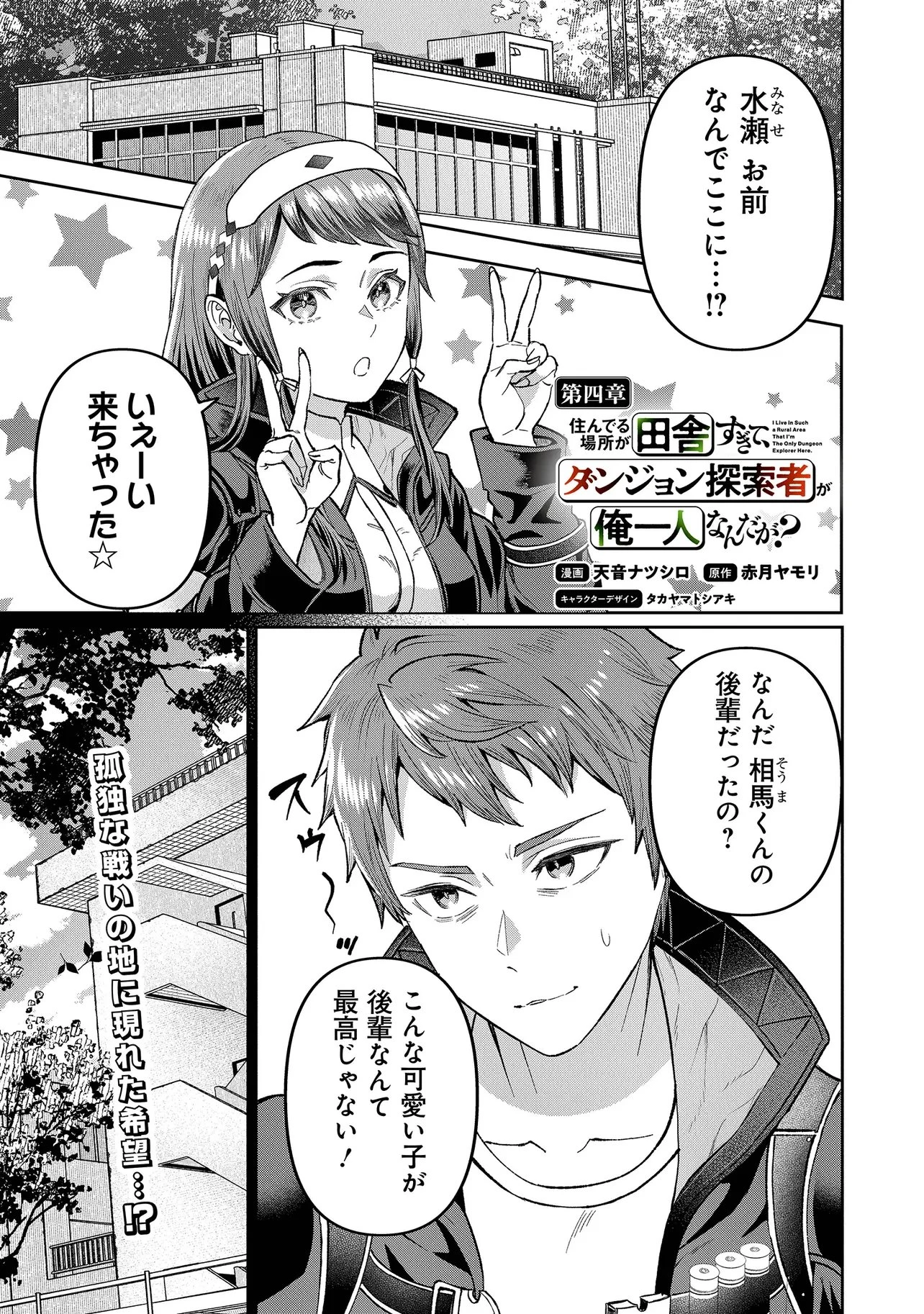 住んでる場所が田舎すぎて、ダンジョン探索者が俺一人なんだが? 第4話 - 1