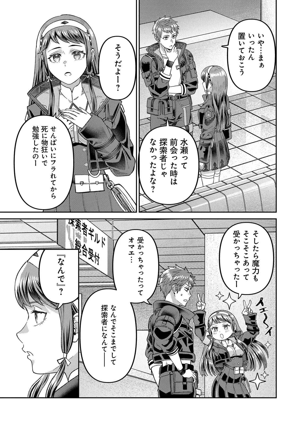 住んでる場所が田舎すぎて、ダンジョン探索者が俺一人なんだが? 第4話 - 5