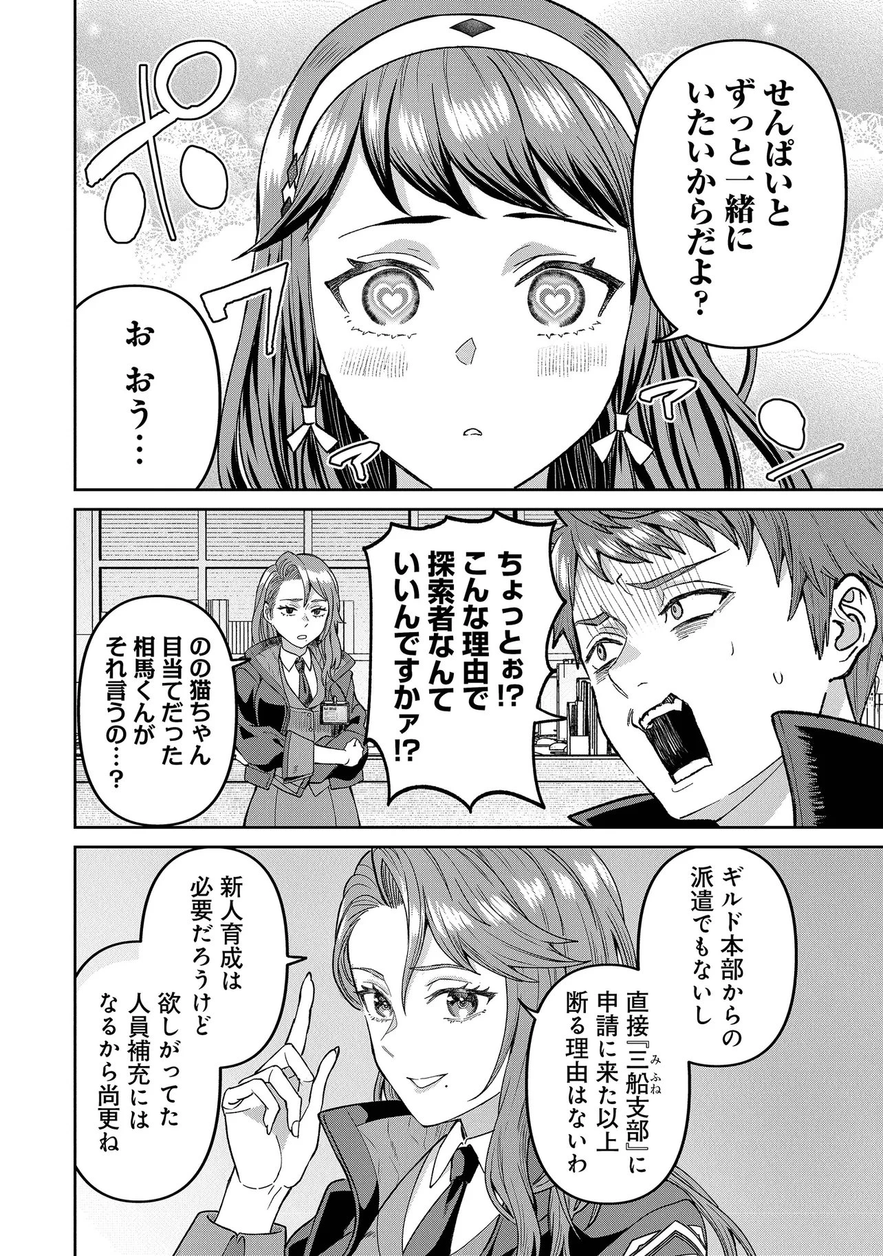 住んでる場所が田舎すぎて、ダンジョン探索者が俺一人なんだが? 第4話 - 6
