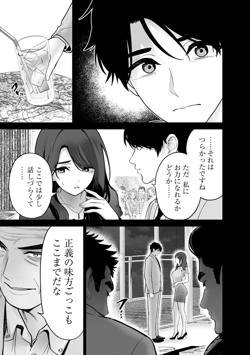 ハメられた未亡人はPTAを許さない 第23話 - 9