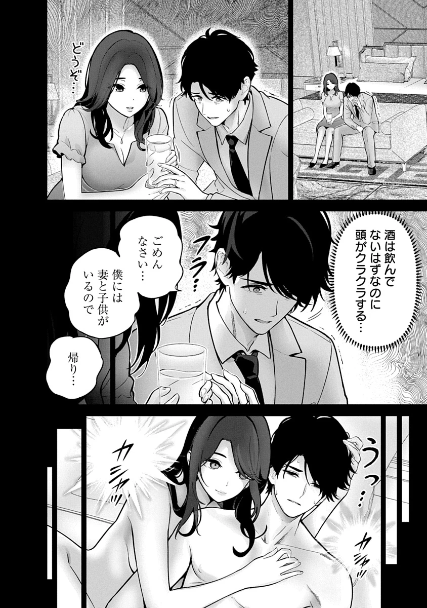ハメられた未亡人はPTAを許さない 第23話 - 10
