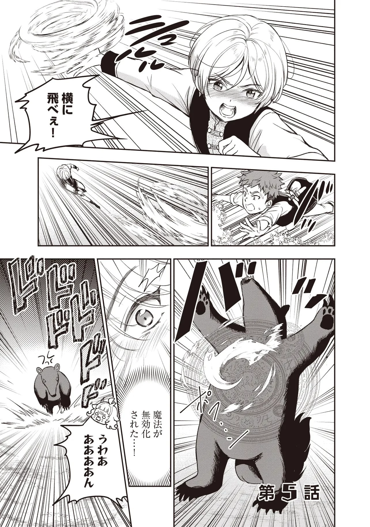 プラス的 異世界の過ごし方 第5話 - 1