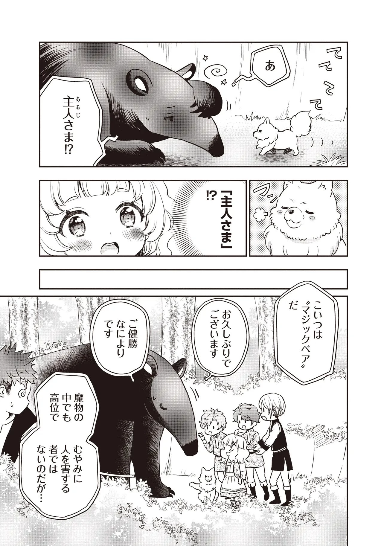 プラス的 異世界の過ごし方 第5話 - 3
