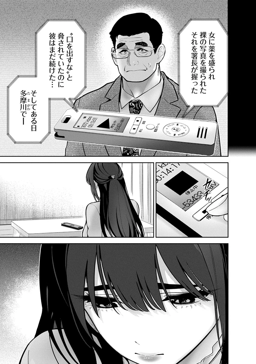 ハメられた未亡人はPTAを許さない 第23話 - 11