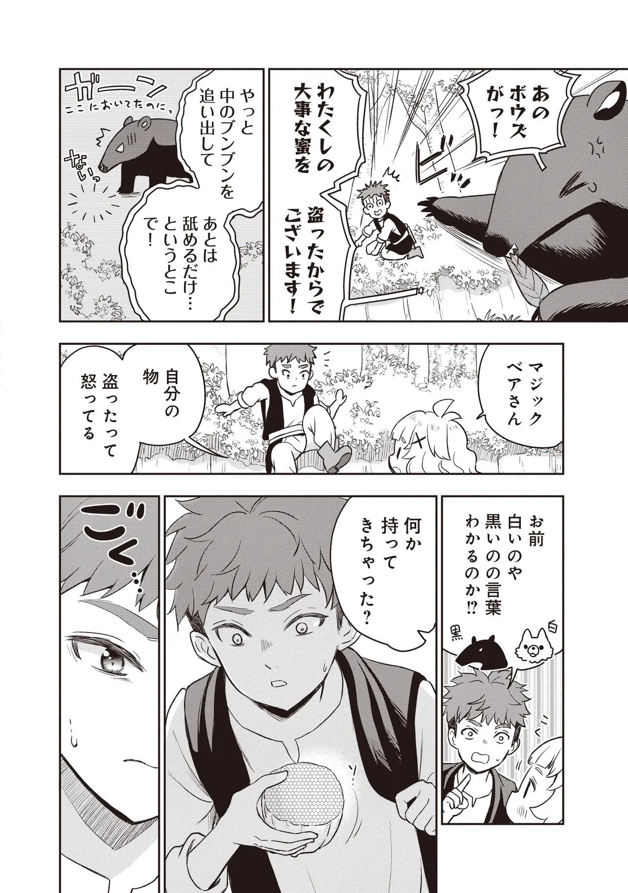 プラス的 異世界の過ごし方 第5話 - 4