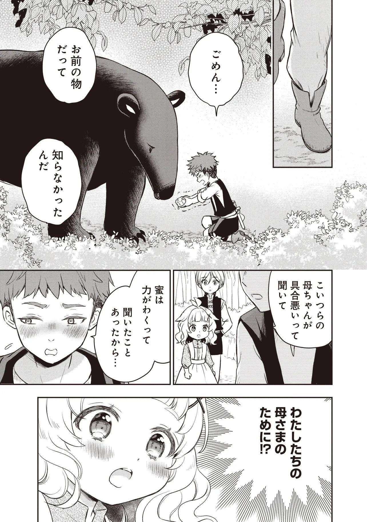 プラス的 異世界の過ごし方 第5話 - 5