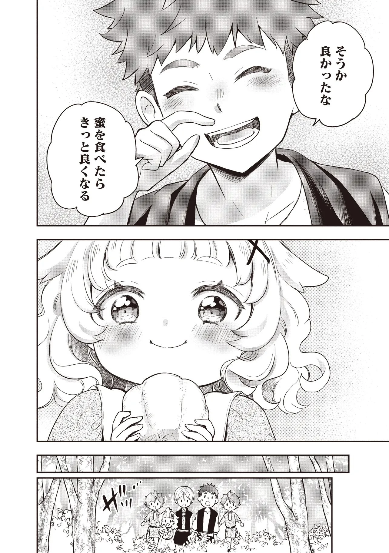 プラス的 異世界の過ごし方 第5話 - 8