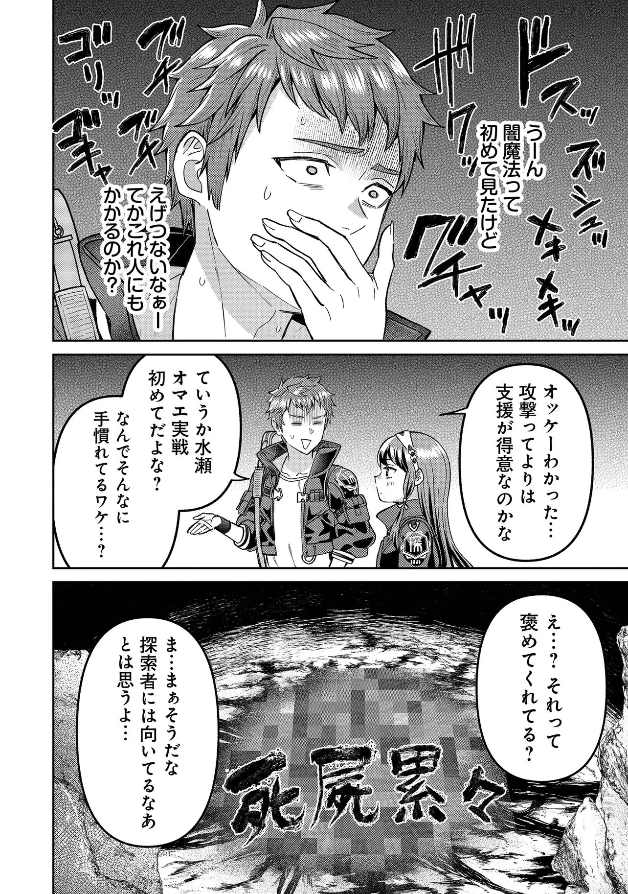 住んでる場所が田舎すぎて、ダンジョン探索者が俺一人なんだが? 第4話 - 14