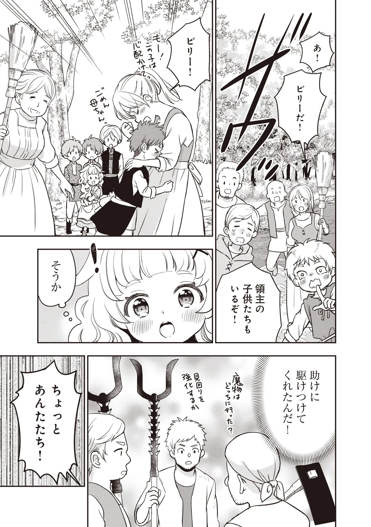 プラス的 異世界の過ごし方 第5話 - 9