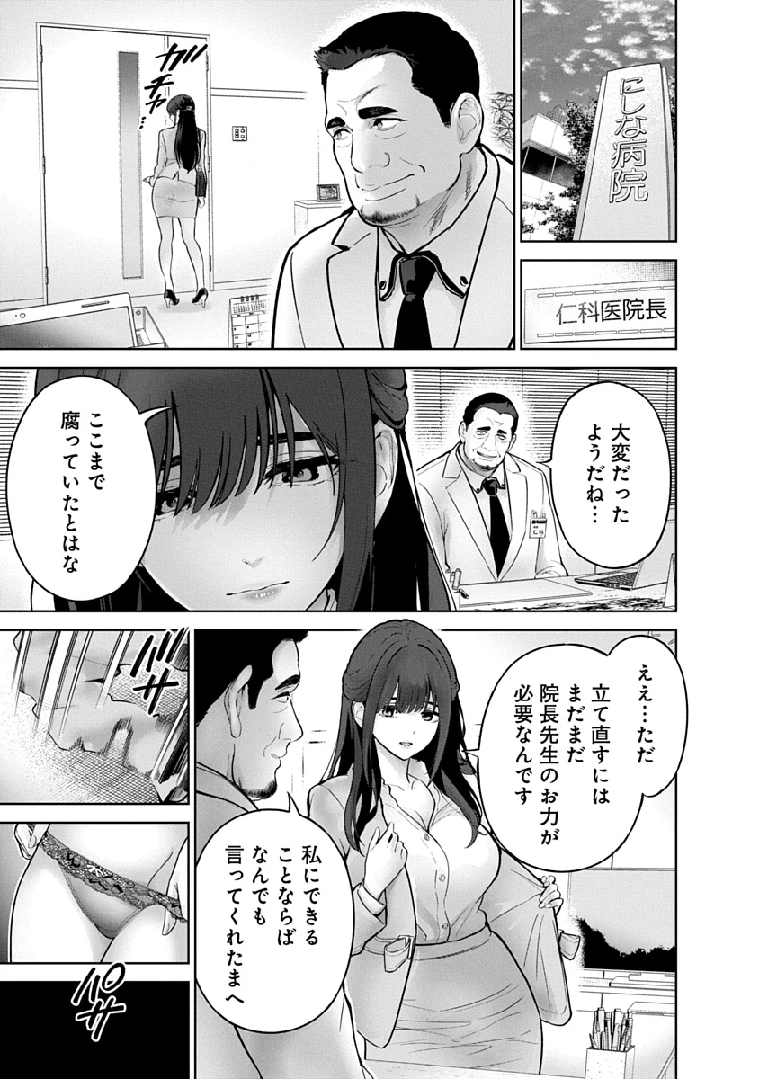 ハメられた未亡人はPTAを許さない 第23話 - 13