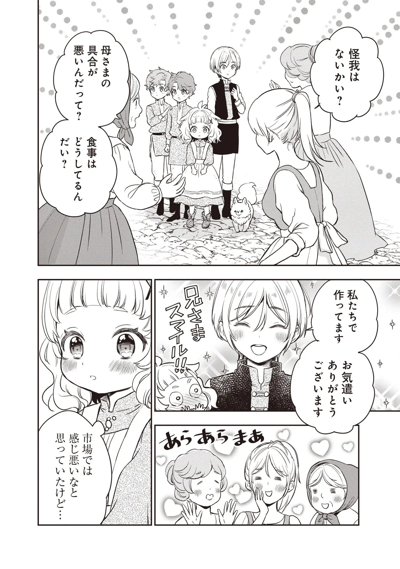 プラス的 異世界の過ごし方 第5話 - 10