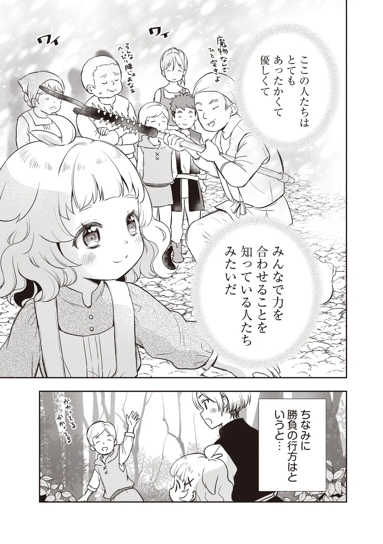 プラス的 異世界の過ごし方 第5話 - 11