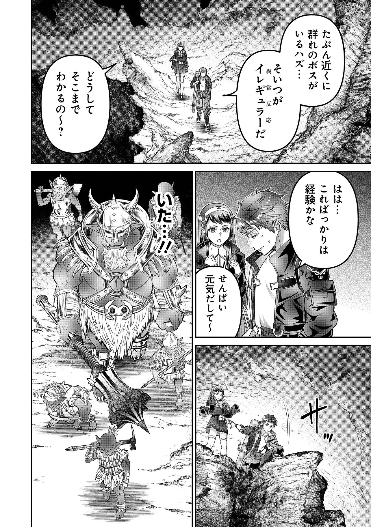 住んでる場所が田舎すぎて、ダンジョン探索者が俺一人なんだが? 第4話 - 16