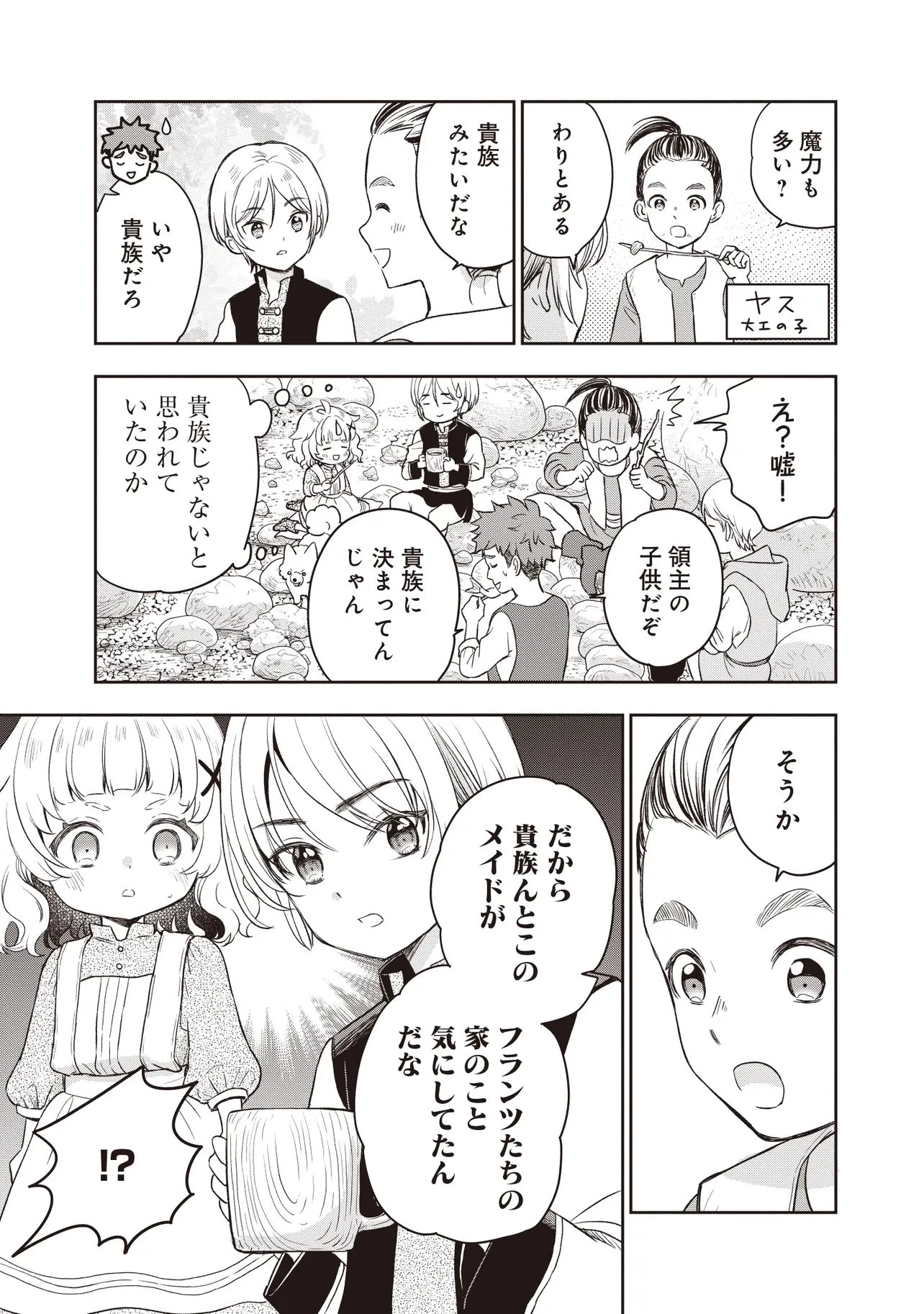 プラス的 異世界の過ごし方 第5話 - 13