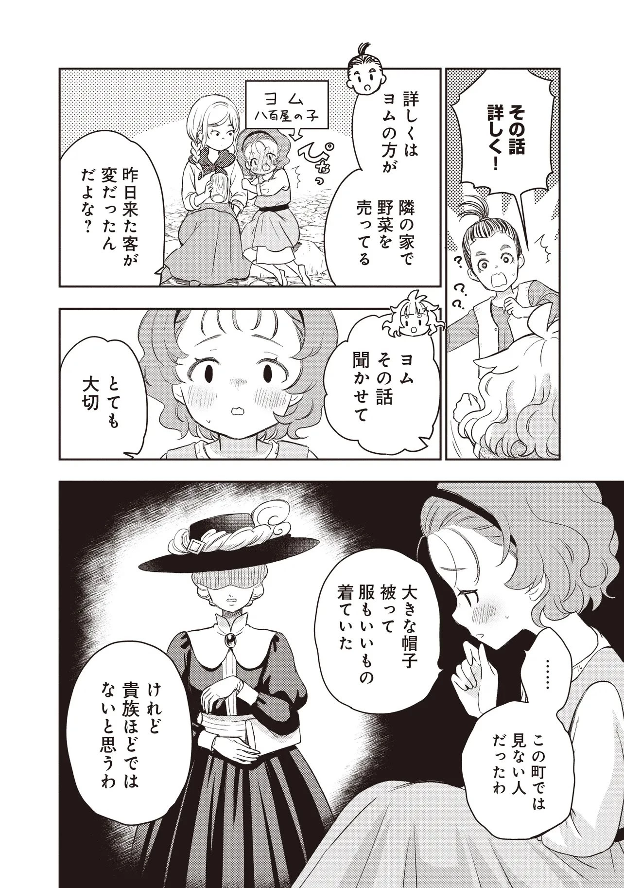 プラス的 異世界の過ごし方 第5話 - 14